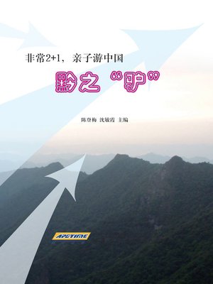 cover image of 黔之"驴"